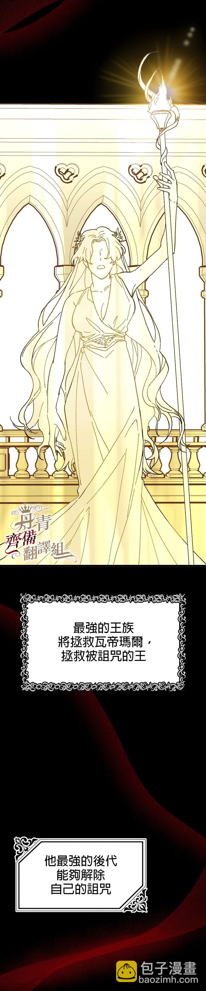 《皇女殿下装疯卖傻》第01话 第19页