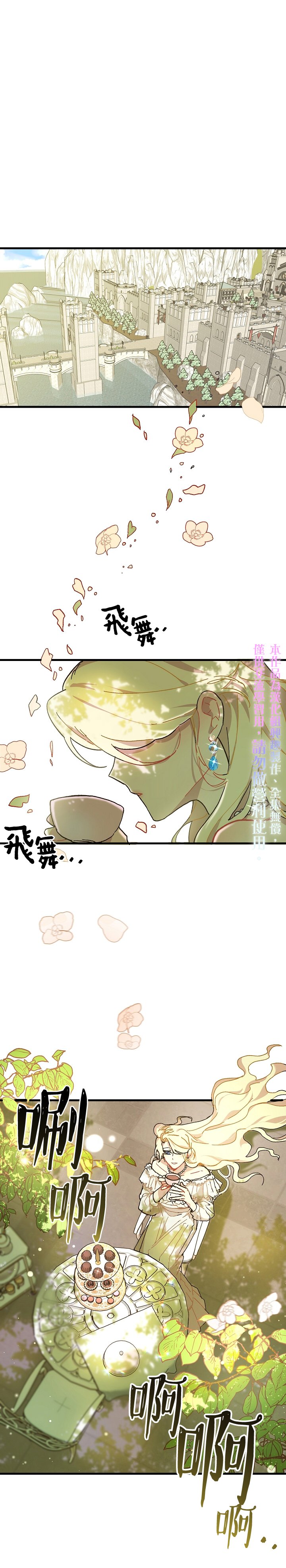 《皇女殿下装疯卖傻》第01话 第1页