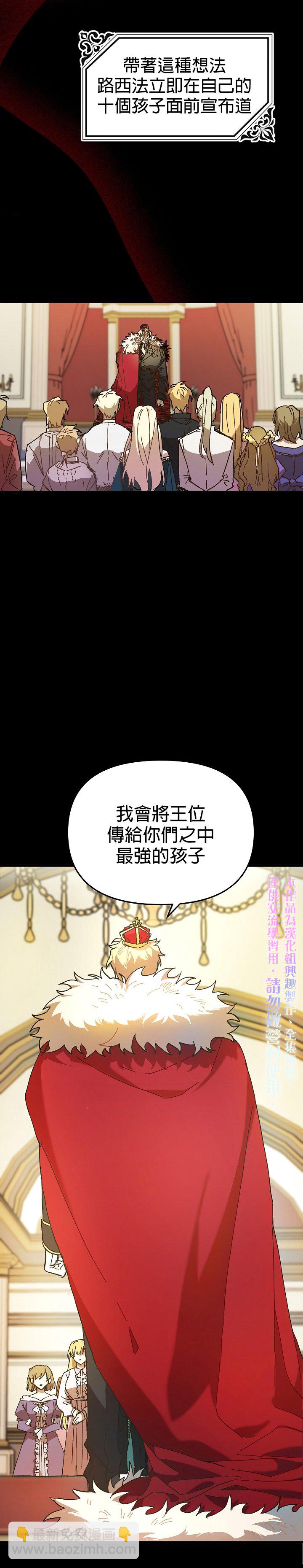 《皇女殿下装疯卖傻》第01话 第20页