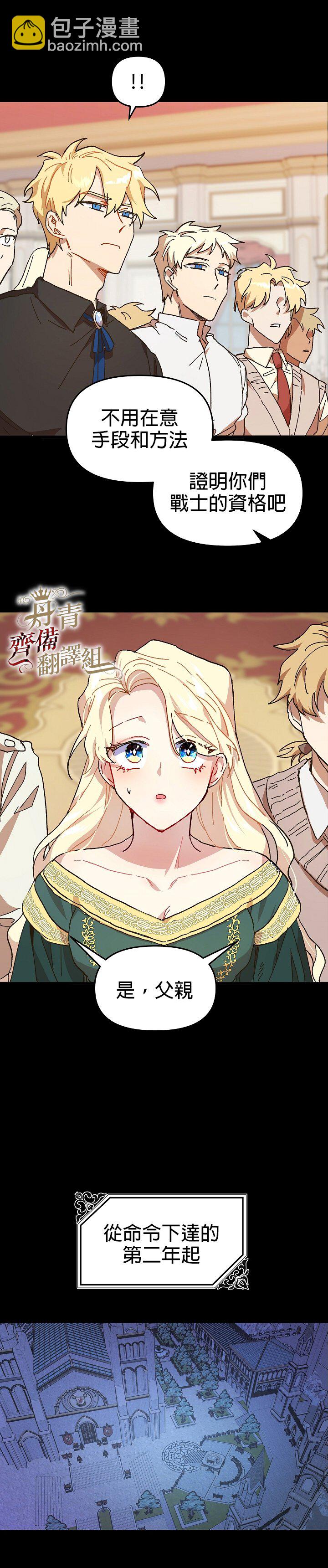 《皇女殿下装疯卖傻》第01话 第21页