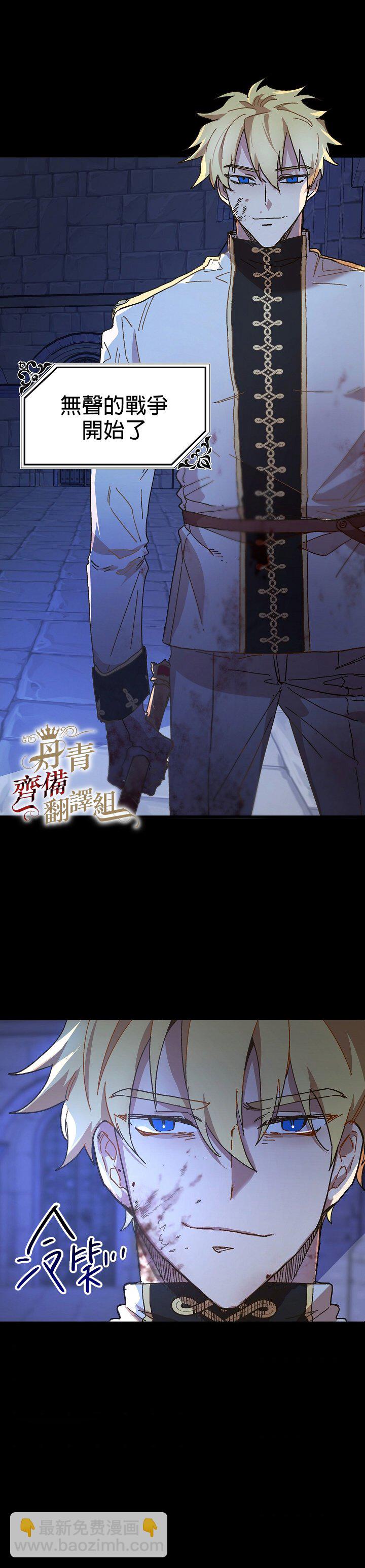 《皇女殿下装疯卖傻》第01话 第23页