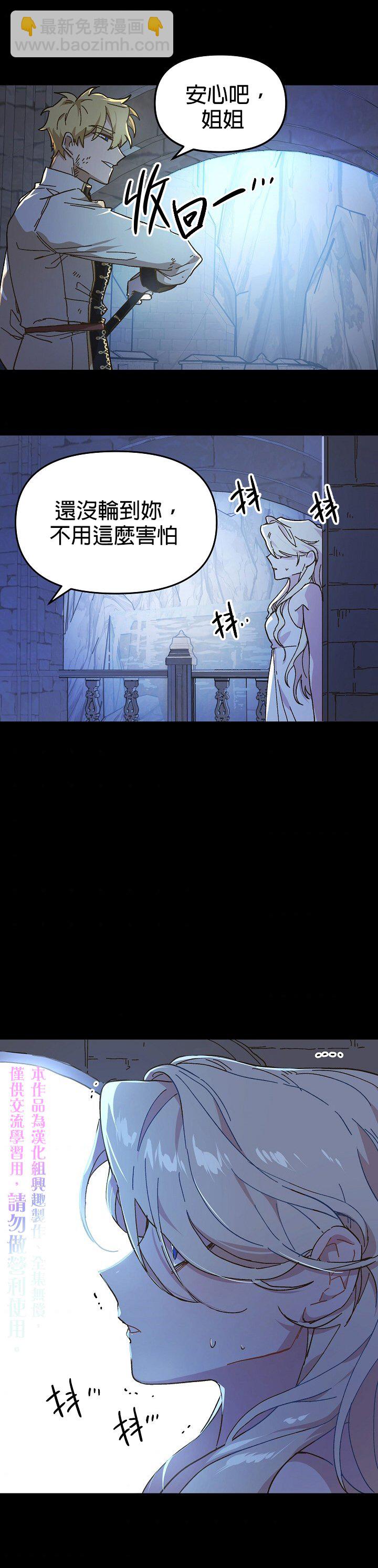 《皇女殿下装疯卖傻》第01话 第24页