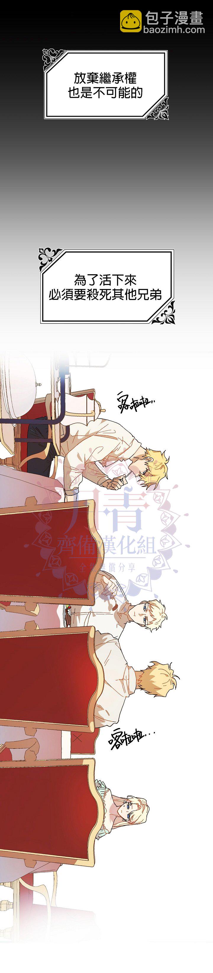 《皇女殿下装疯卖傻》第01话 第25页