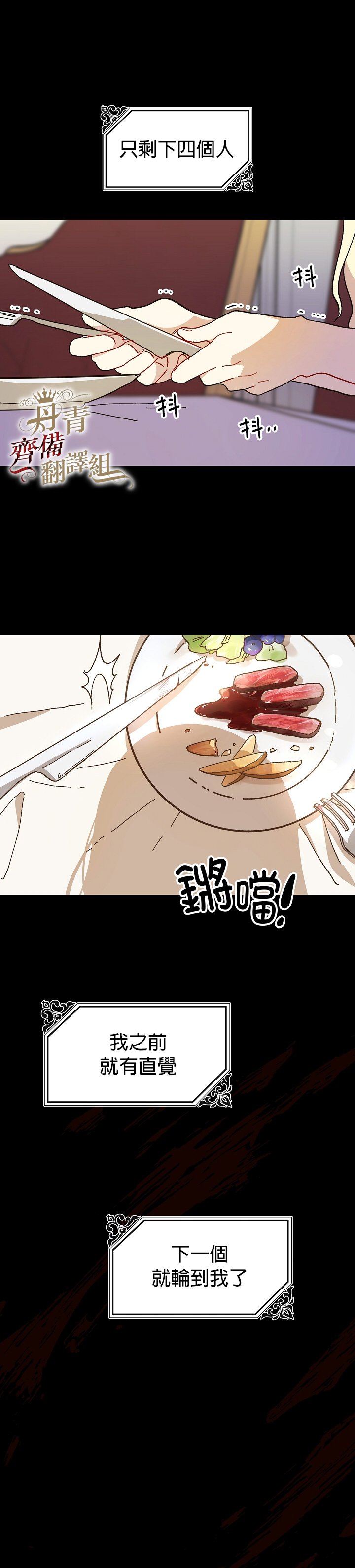 《皇女殿下装疯卖傻》第01话 第27页