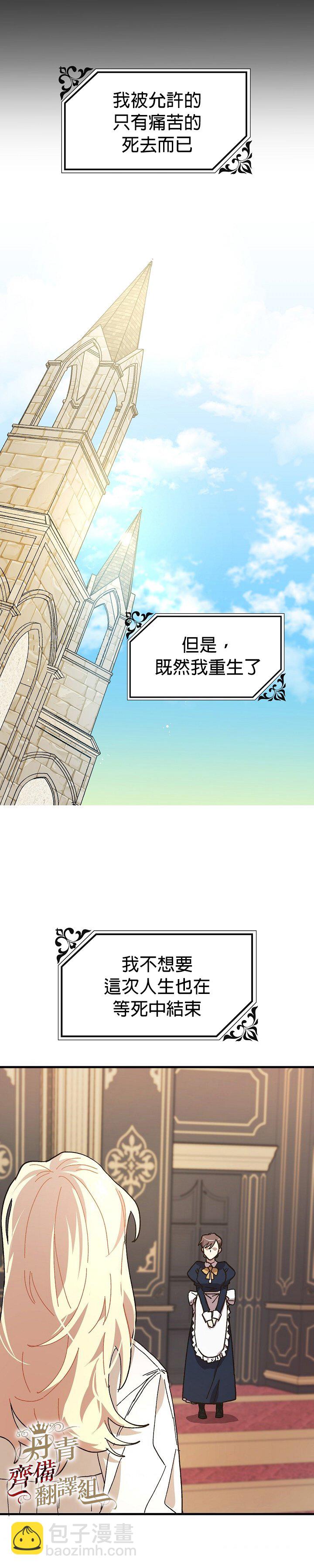 《皇女殿下装疯卖傻》第01话 第29页
