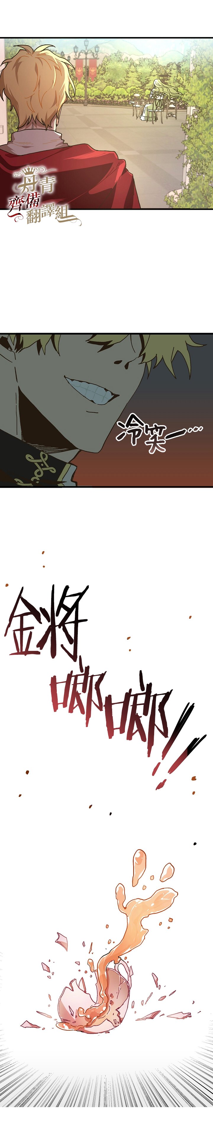 《皇女殿下装疯卖傻》第01话 第2页