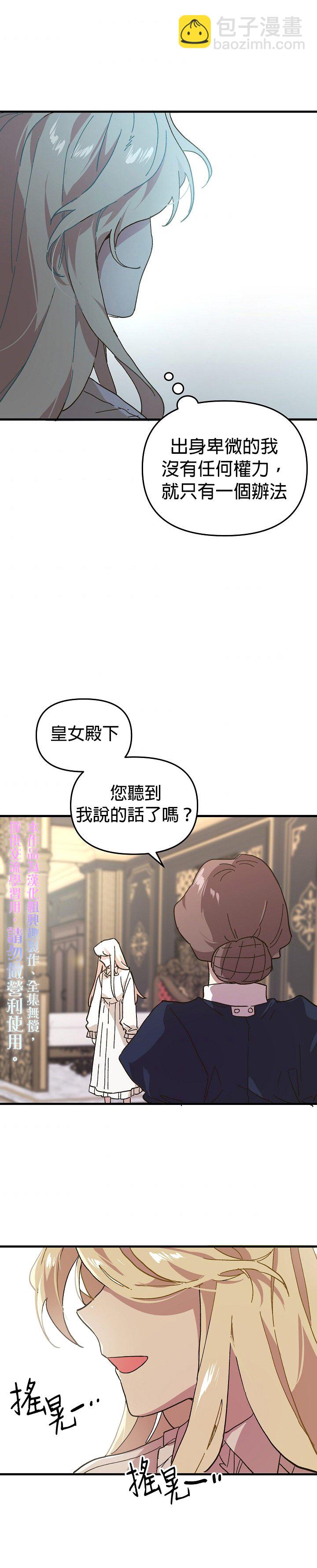 《皇女殿下装疯卖傻》第01话 第30页