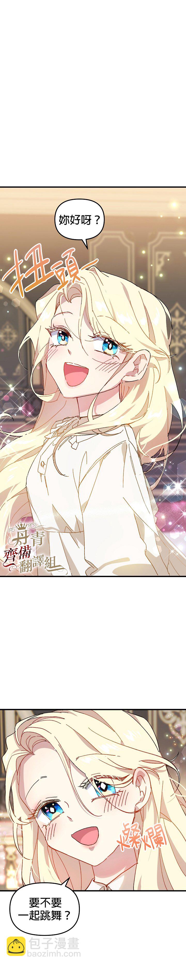 《皇女殿下装疯卖傻》第01话 第31页