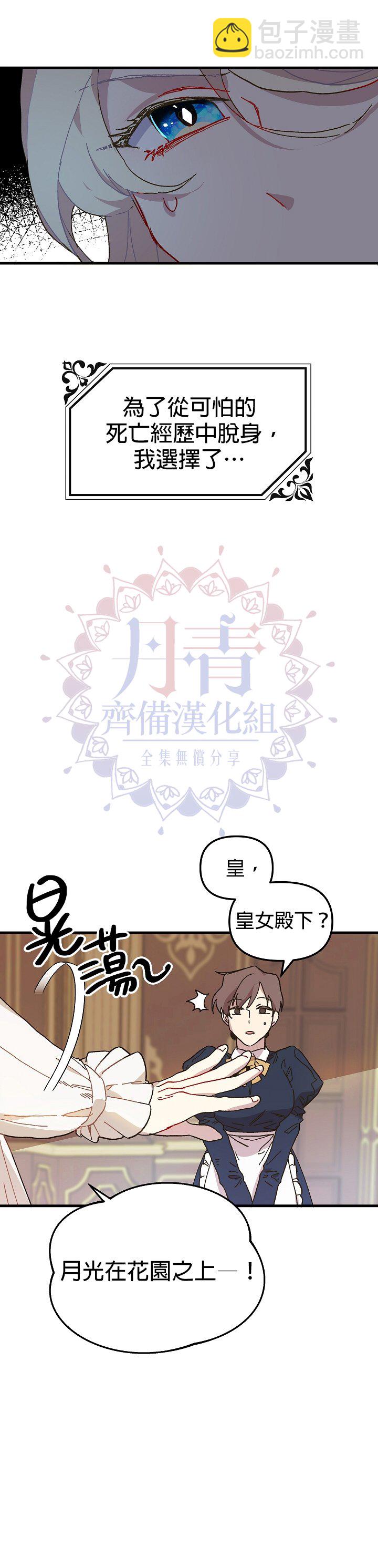 《皇女殿下装疯卖傻》第01话 第32页