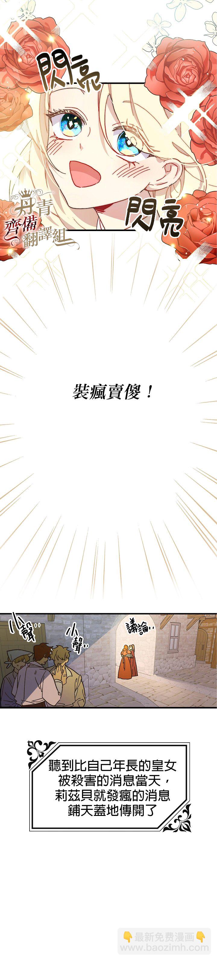 《皇女殿下装疯卖傻》第01话 第34页