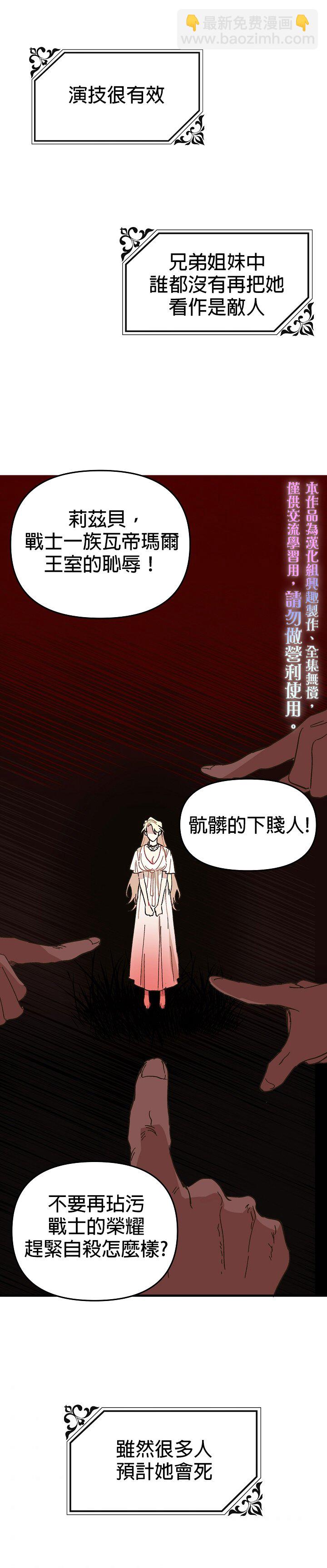 《皇女殿下装疯卖傻》第01话 第35页