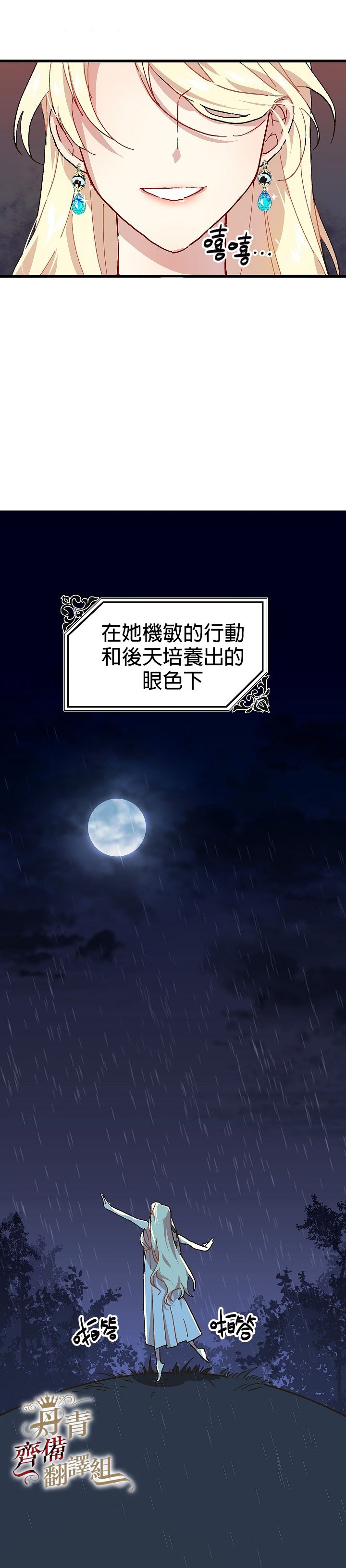 《皇女殿下装疯卖傻》第01话 第36页