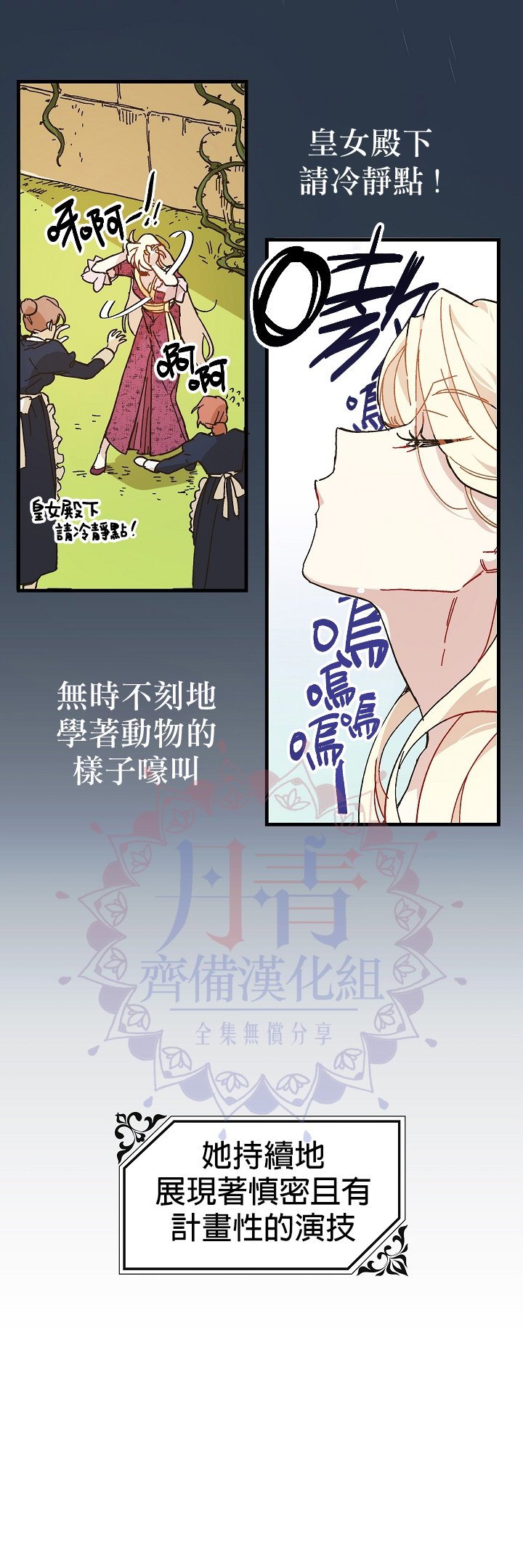 《皇女殿下装疯卖傻》第01话 第37页