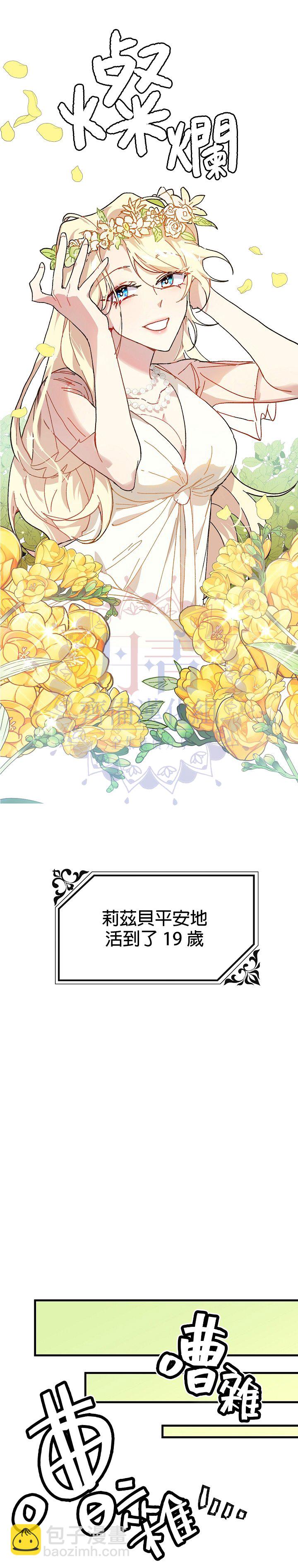 《皇女殿下装疯卖傻》第01话 第38页