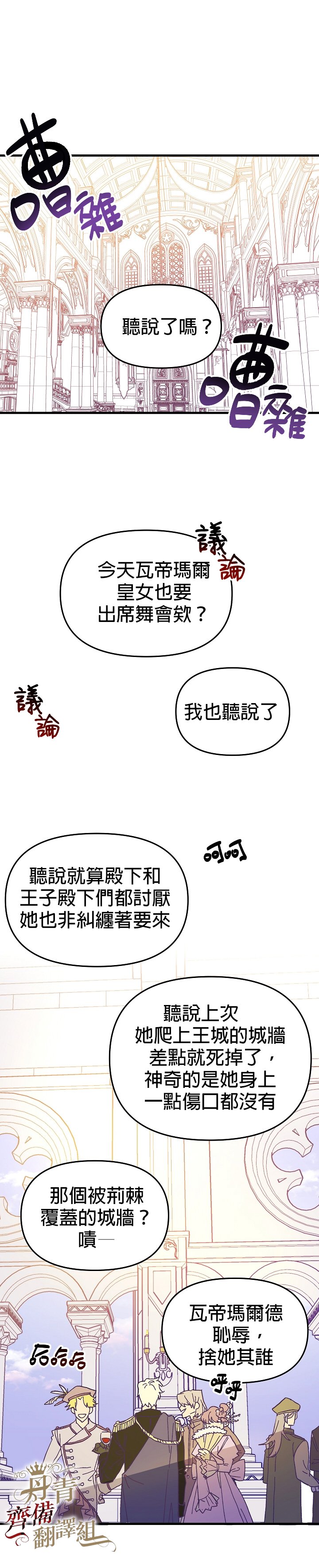 《皇女殿下装疯卖傻》第01话 第39页