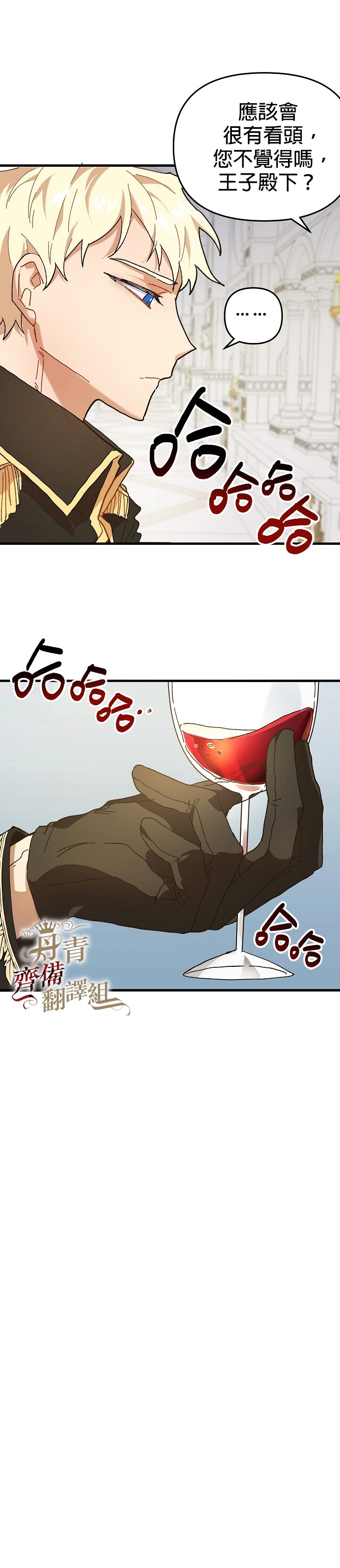 《皇女殿下装疯卖傻》第01话 第40页