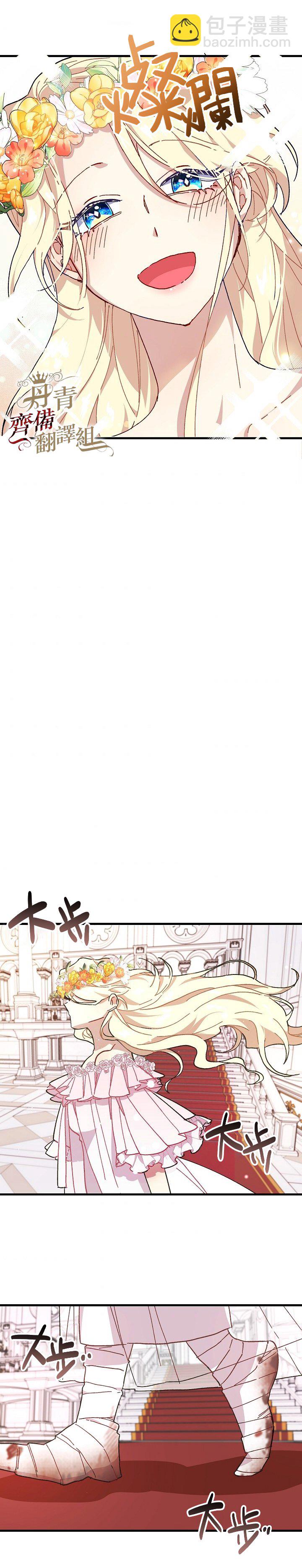 《皇女殿下装疯卖傻》第01话 第42页