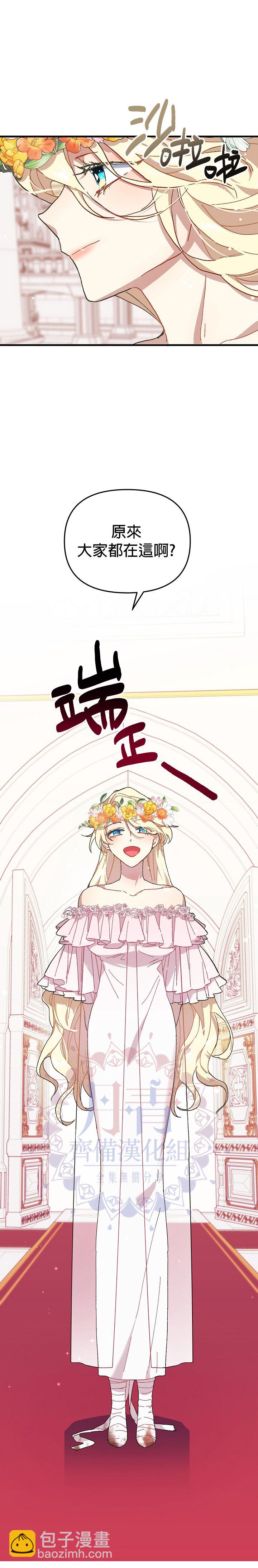 《皇女殿下装疯卖傻》第01话 第43页