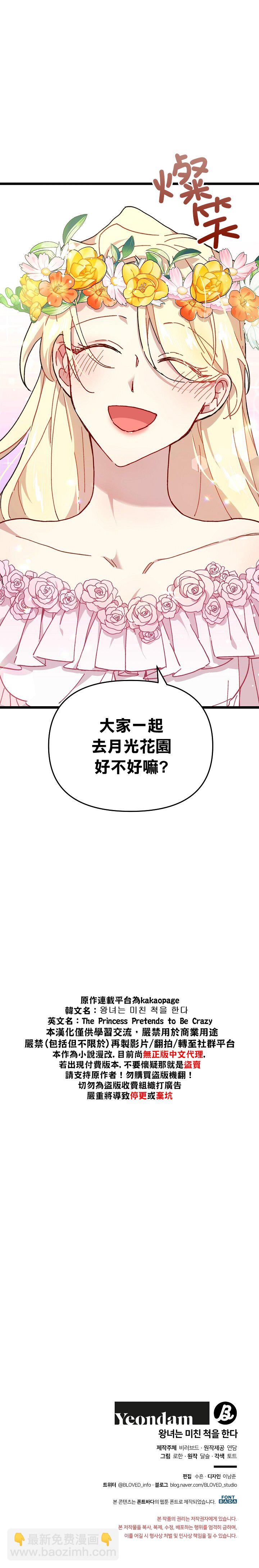 《皇女殿下装疯卖傻》第01话 第44页