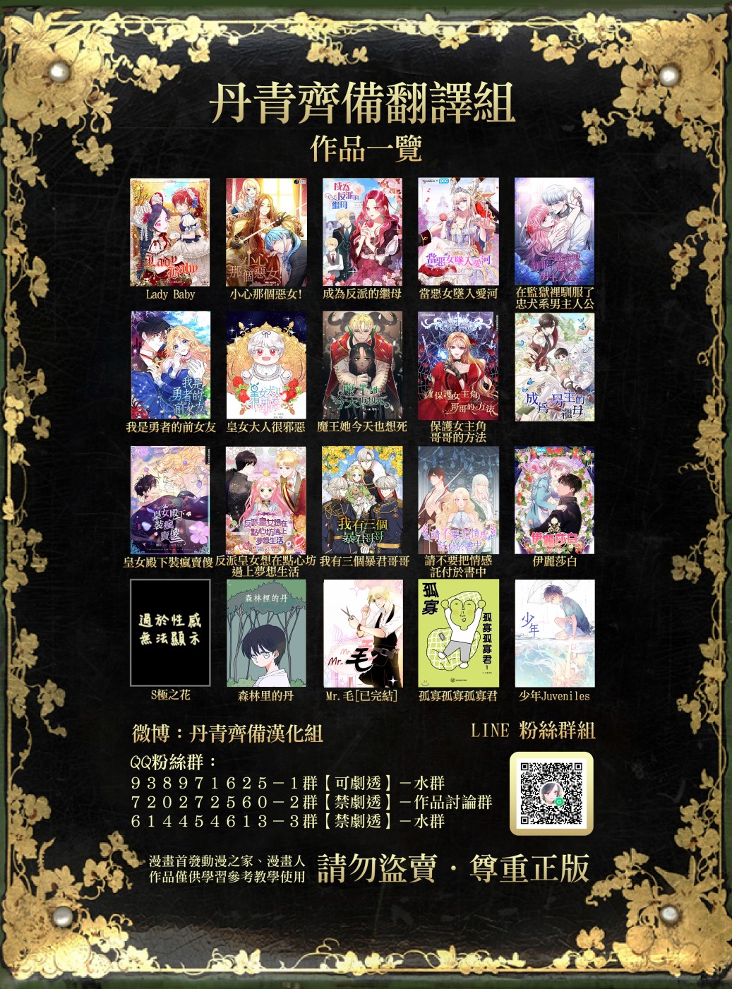 《皇女殿下装疯卖傻》第01话 第48页