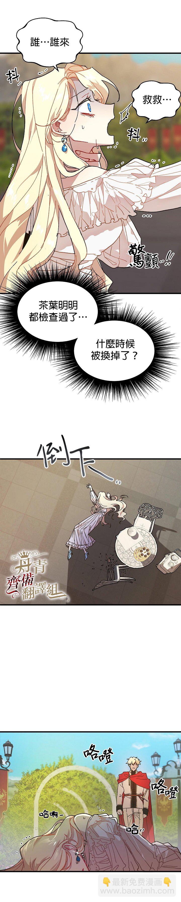 《皇女殿下装疯卖傻》第01话 第4页