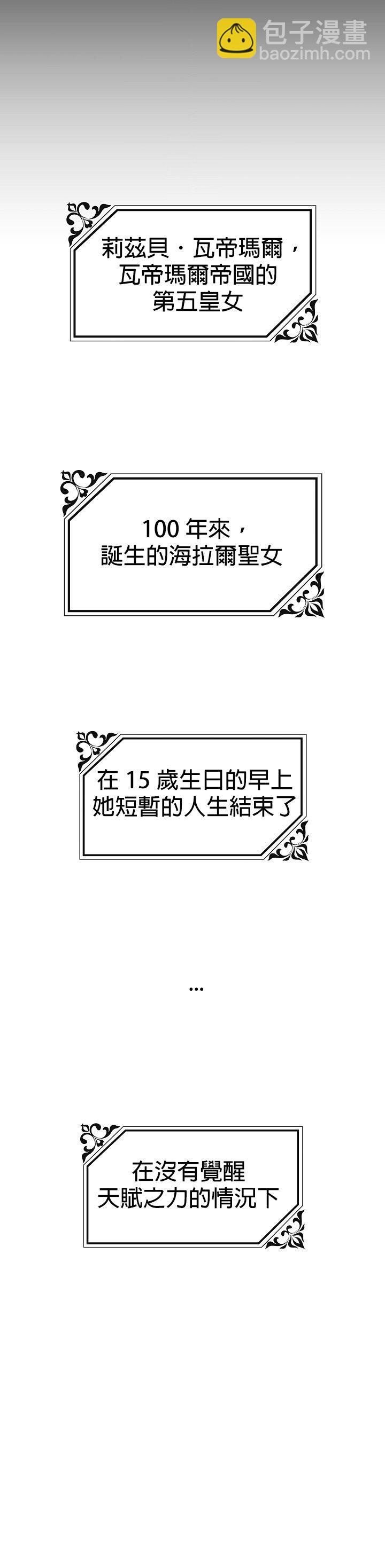 《皇女殿下装疯卖傻》第01话 第8页