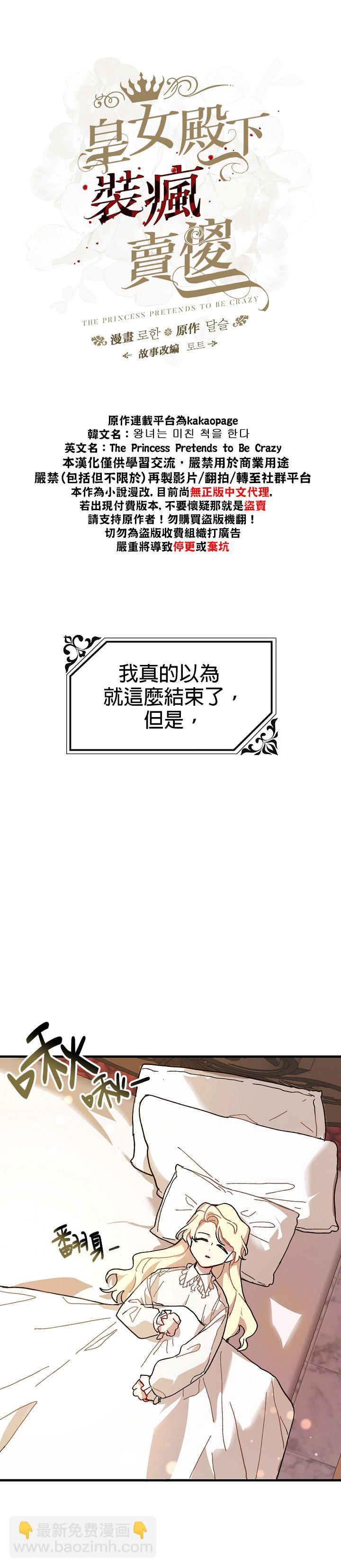 《皇女殿下装疯卖傻》第01话 第9页