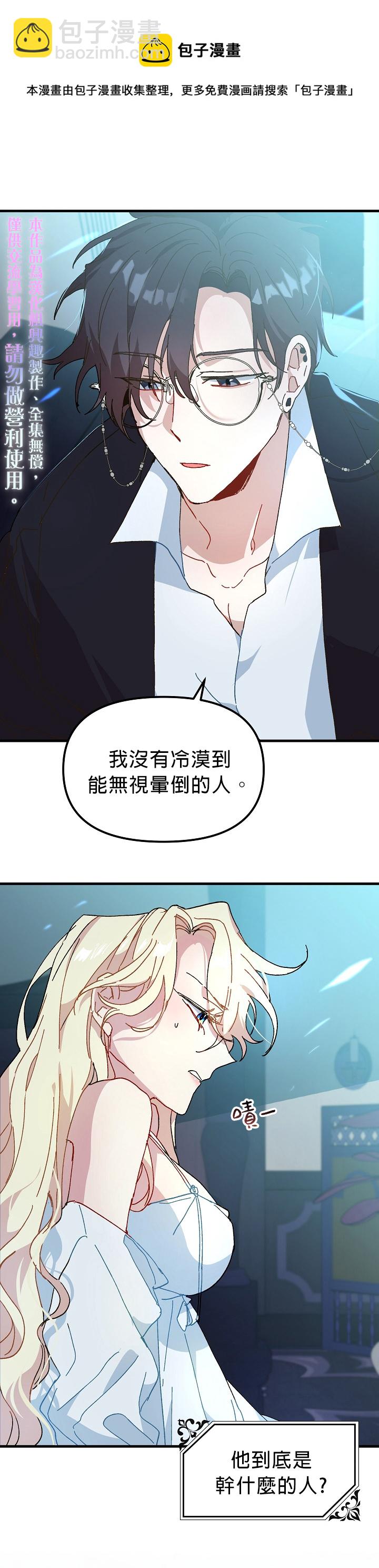《皇女殿下装疯卖傻》第08话 第10页