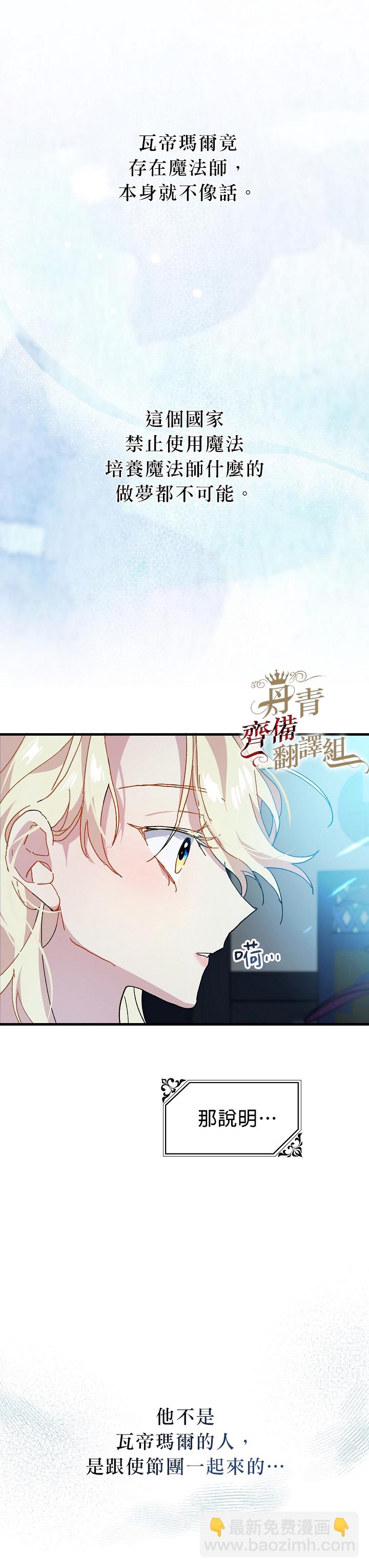 《皇女殿下装疯卖傻》第08话 第11页