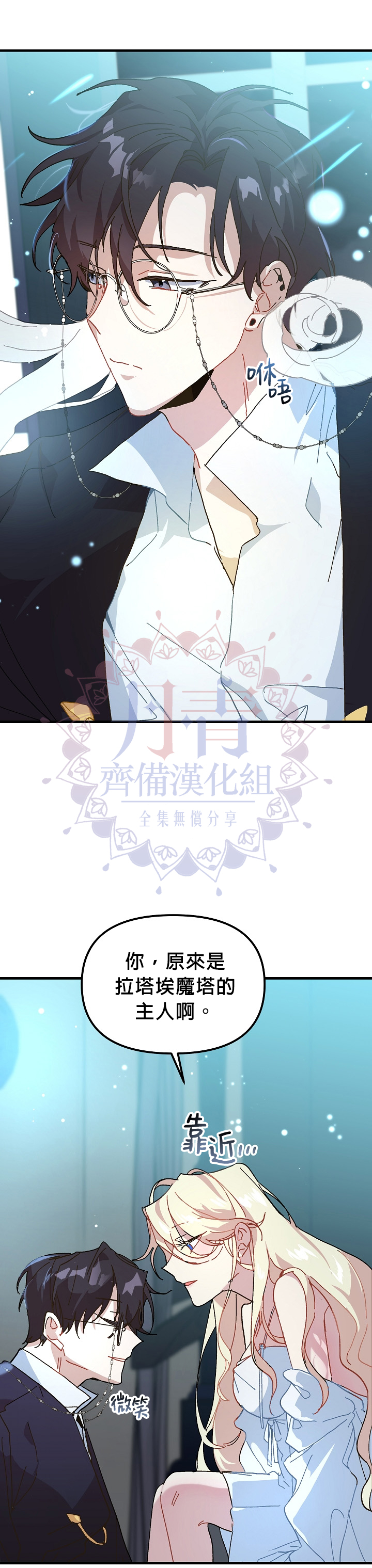 《皇女殿下装疯卖傻》第08话 第12页