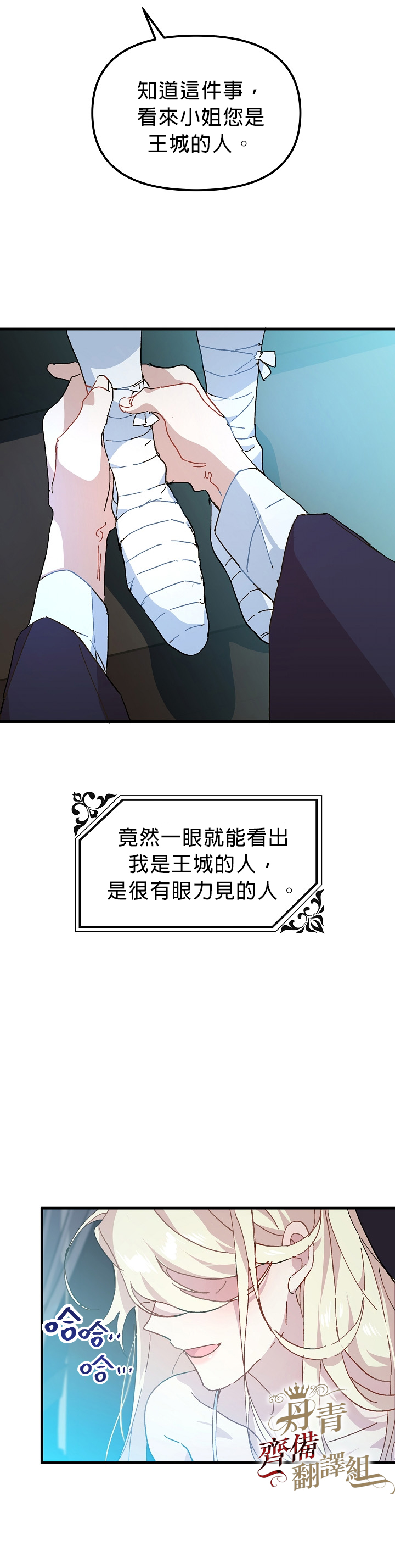 《皇女殿下装疯卖傻》第08话 第13页