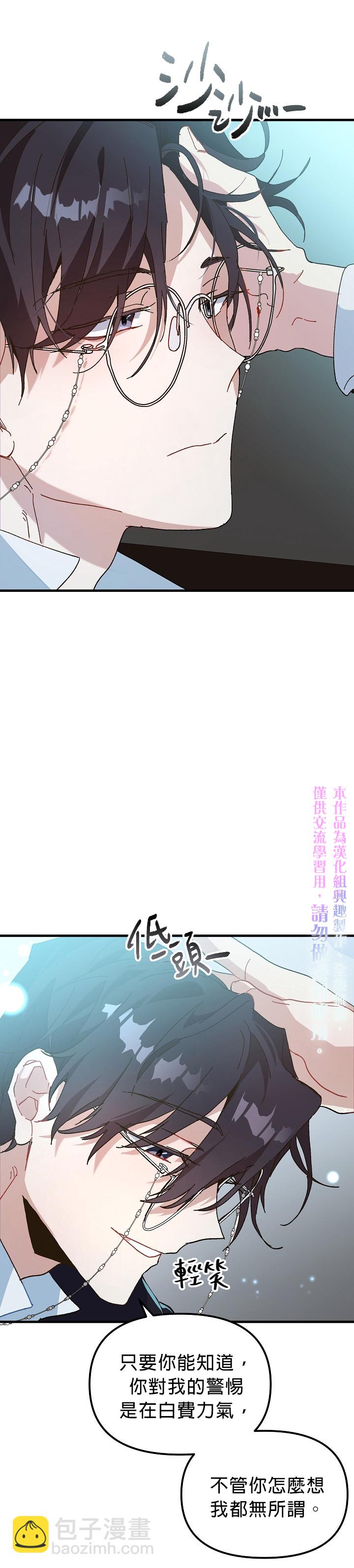 《皇女殿下装疯卖傻》第08话 第15页