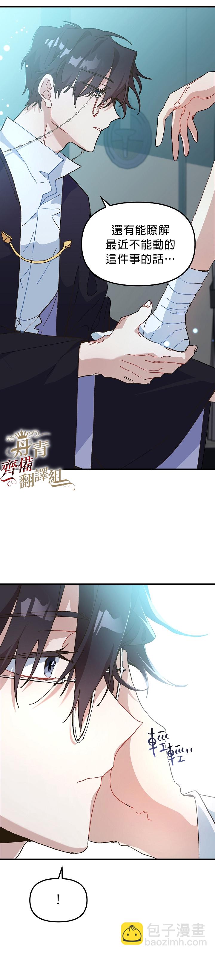 《皇女殿下装疯卖傻》第08话 第16页