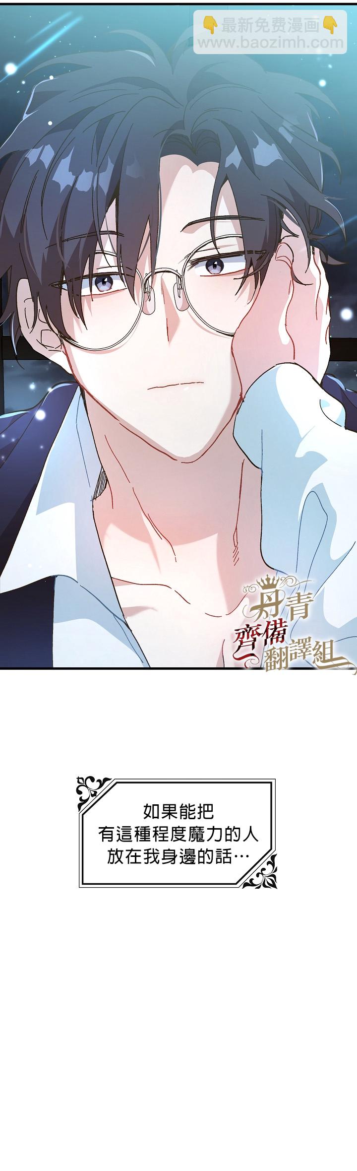《皇女殿下装疯卖傻》第08话 第19页