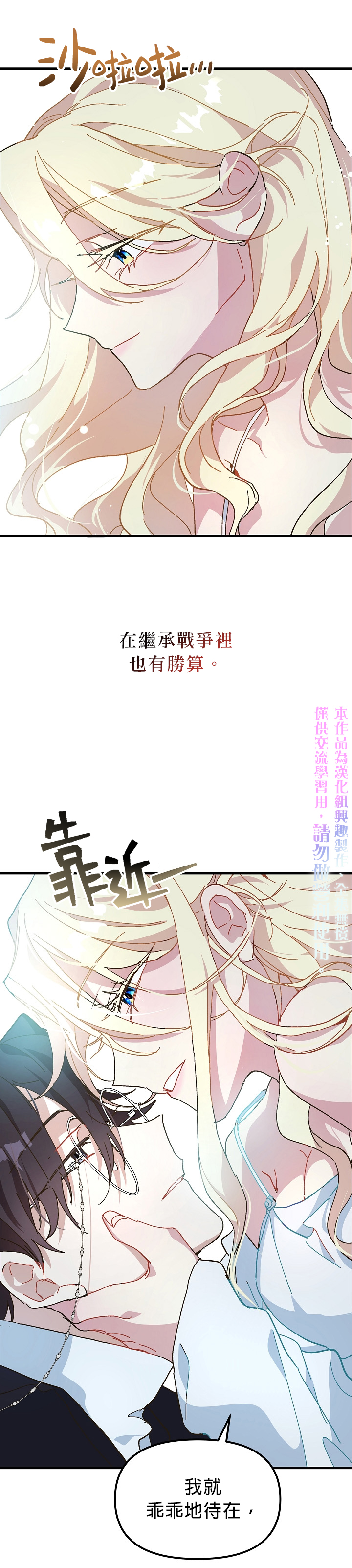 《皇女殿下装疯卖傻》第08话 第20页
