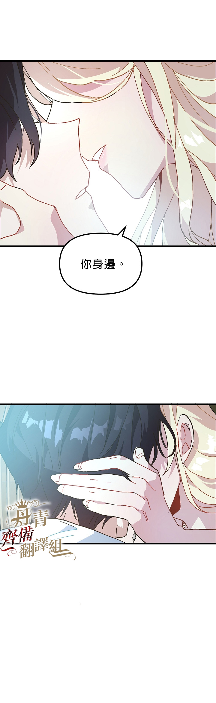 《皇女殿下装疯卖傻》第08话 第21页