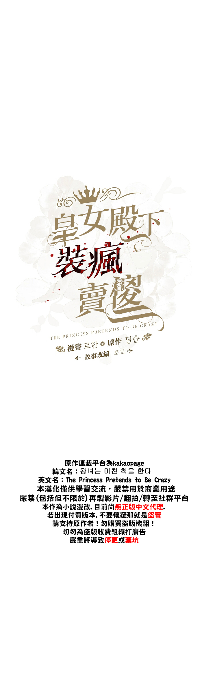 《皇女殿下装疯卖傻》第08话 第23页