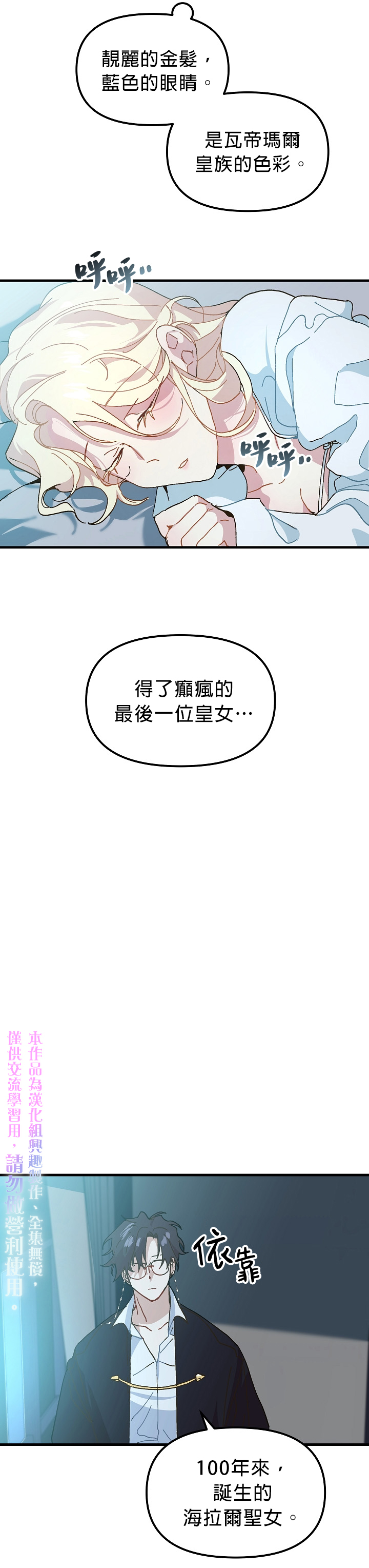 《皇女殿下装疯卖傻》第08话 第25页