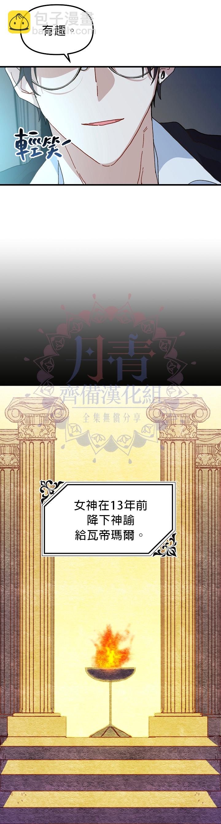 《皇女殿下装疯卖傻》第08话 第26页