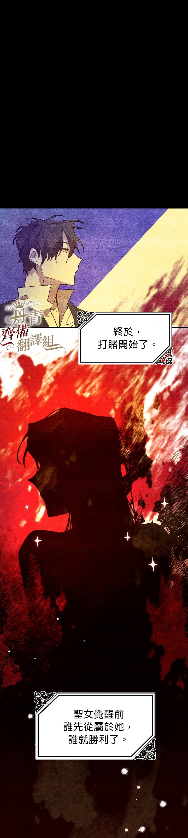 《皇女殿下装疯卖傻》第08话 第28页