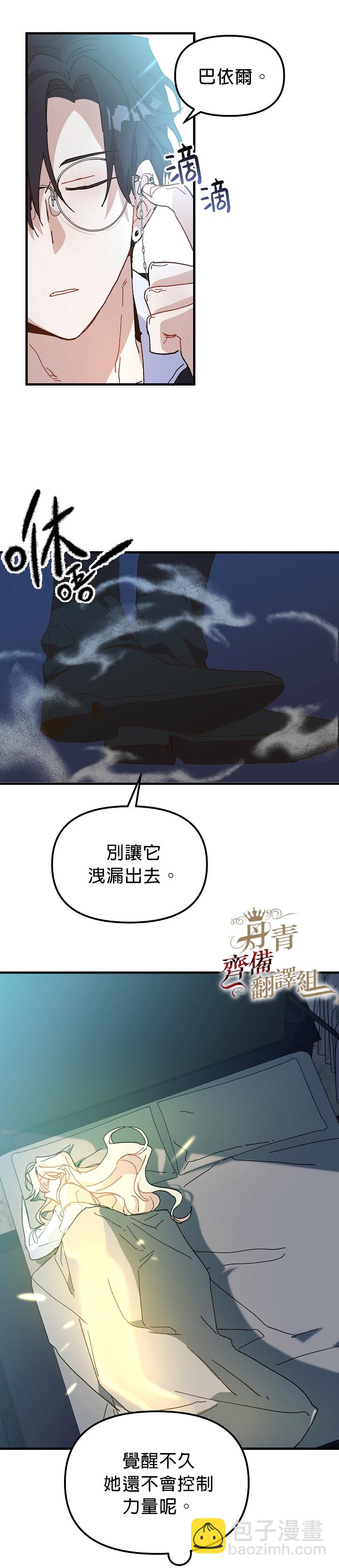 《皇女殿下装疯卖傻》第08话 第32页
