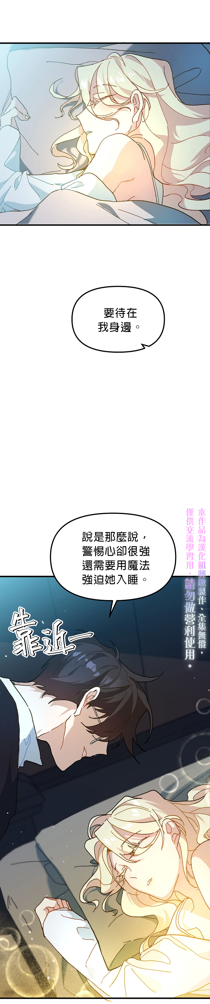 《皇女殿下装疯卖傻》第08话 第35页