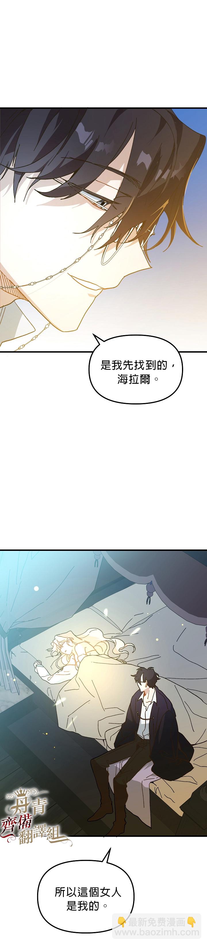 《皇女殿下装疯卖傻》第08话 第36页