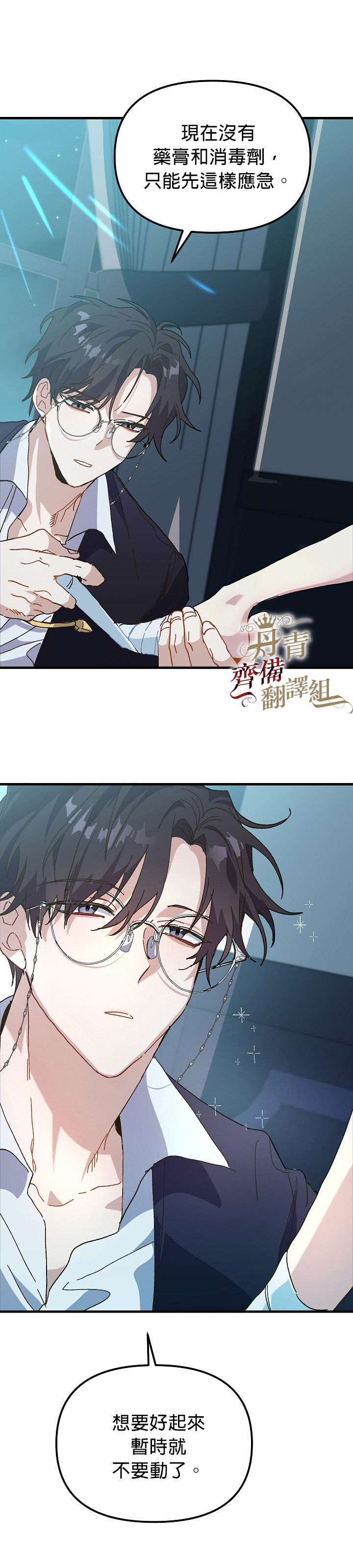 《皇女殿下装疯卖傻》第08话 第3页