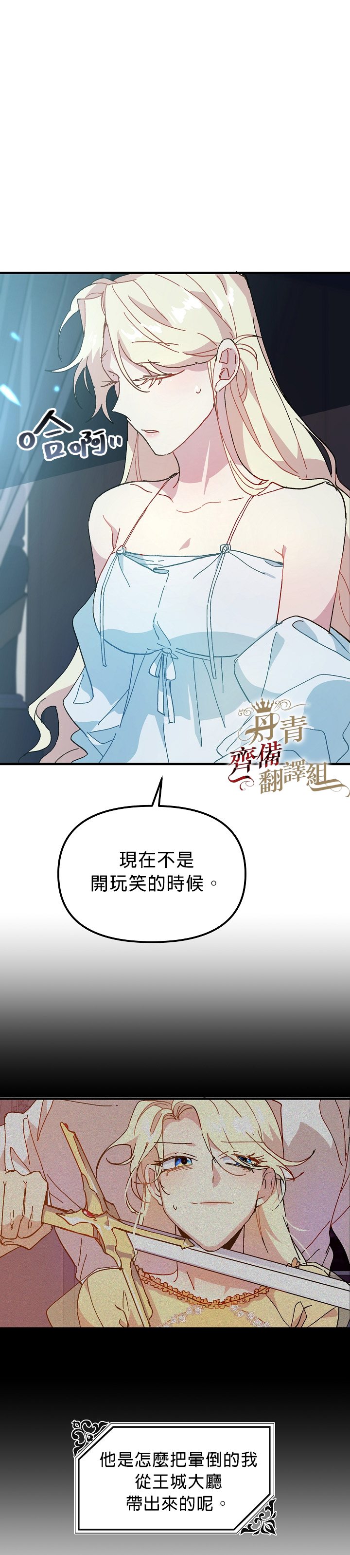 《皇女殿下装疯卖傻》第08话 第8页