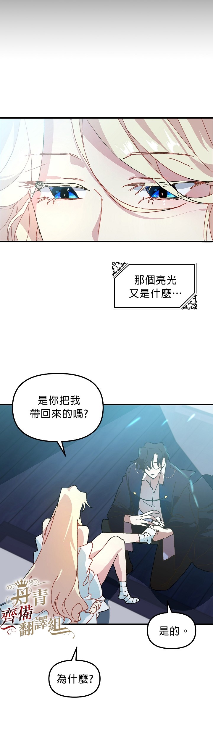 《皇女殿下装疯卖傻》第08话 第9页