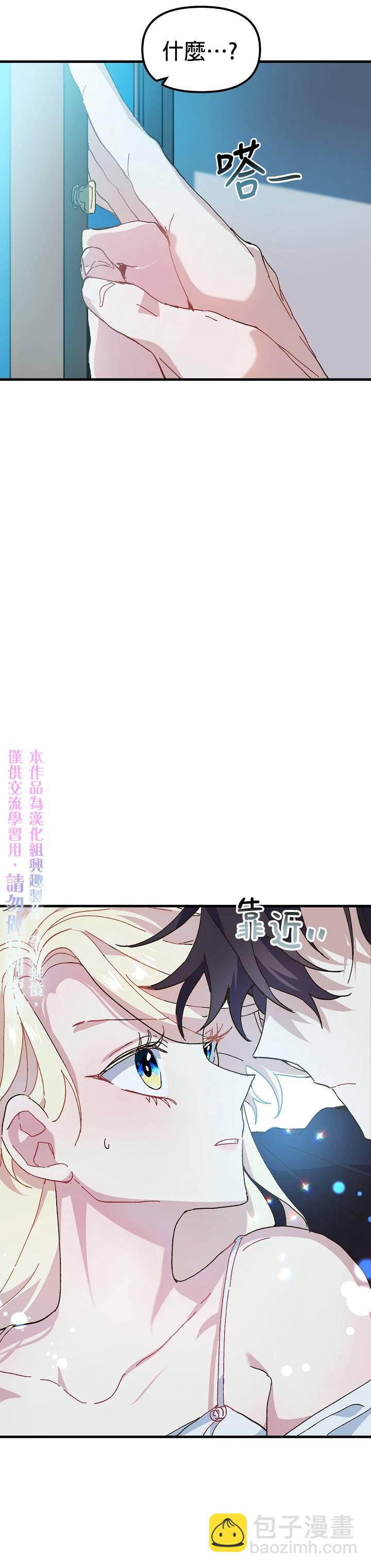 《皇女殿下装疯卖傻》第07话 第10页