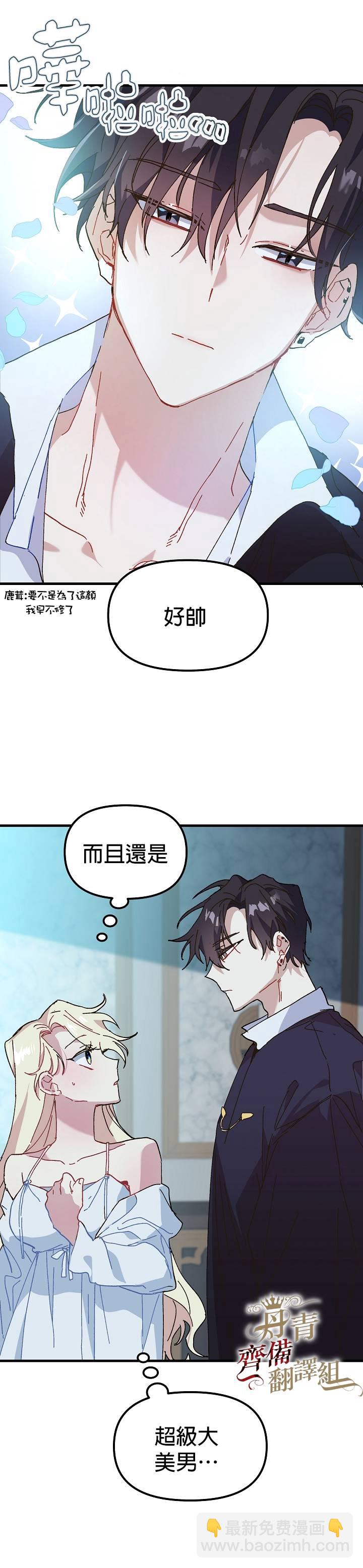 《皇女殿下装疯卖傻》第07话 第11页