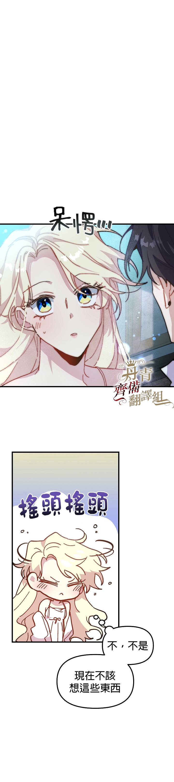 《皇女殿下装疯卖傻》第07话 第12页