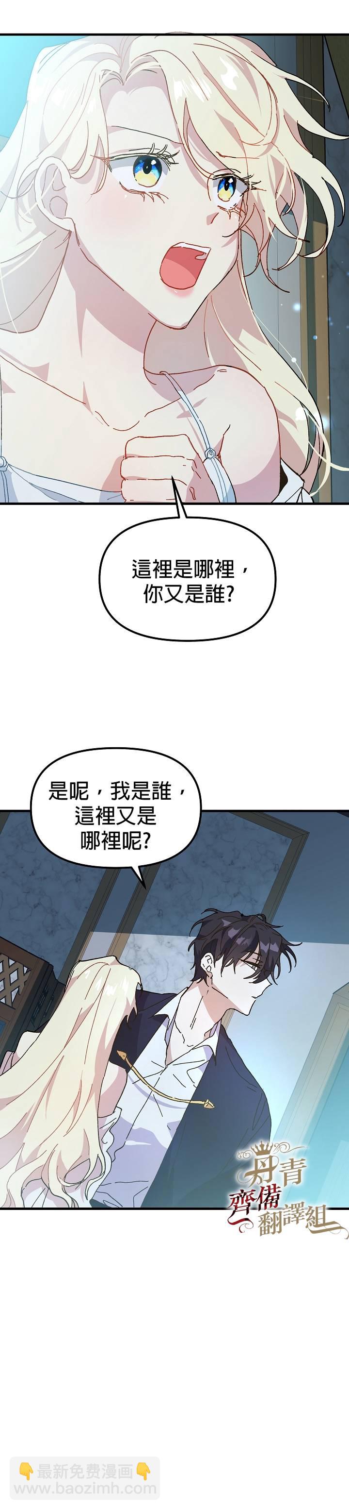 《皇女殿下装疯卖傻》第07话 第13页